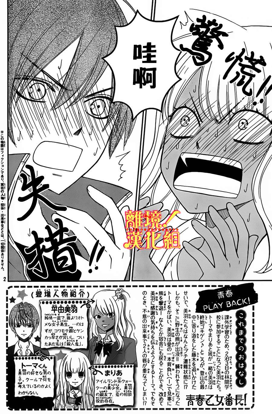 青春少女魔头第8话图