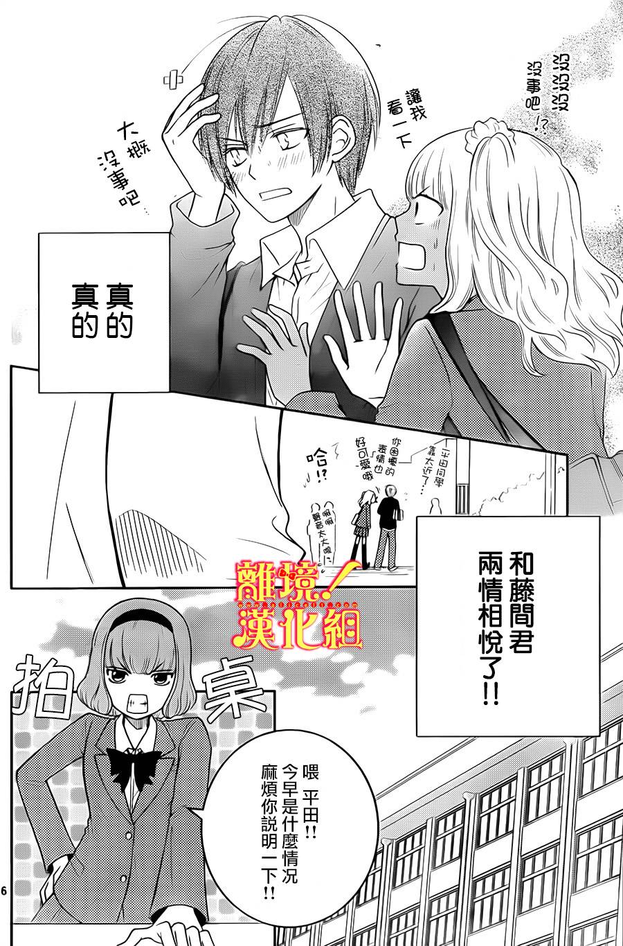 青春少女魔头第9话图