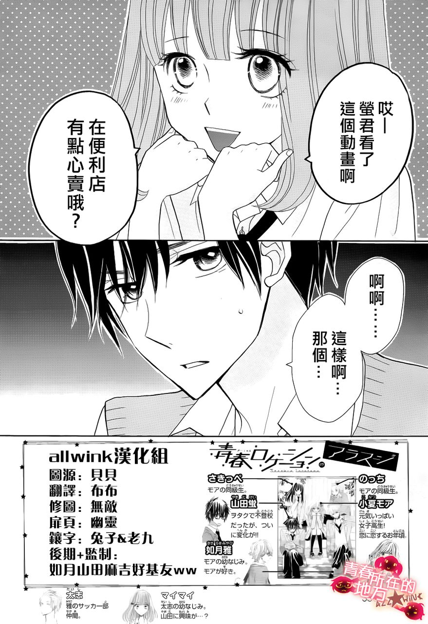 青春所在的地方 第10话 第1页