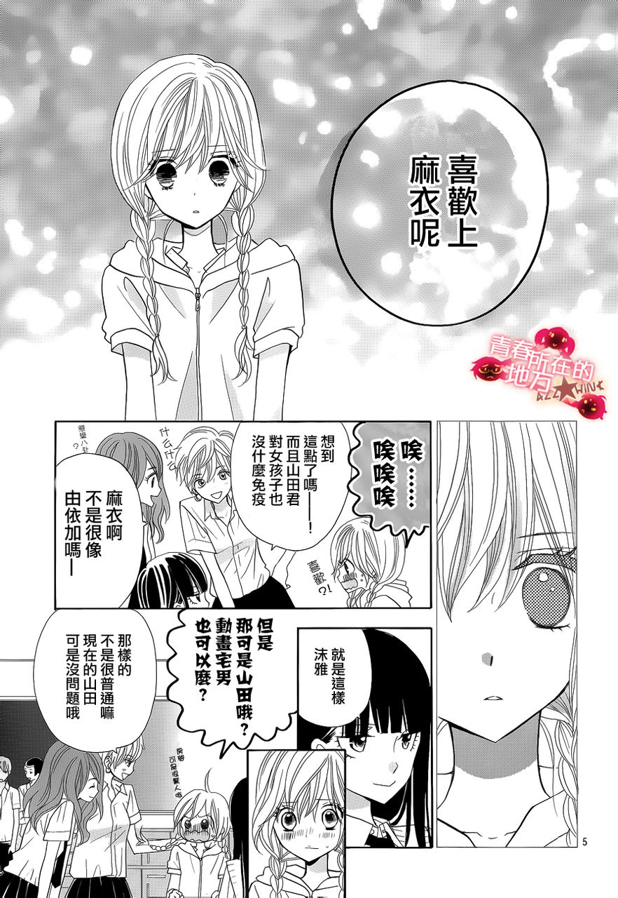 青春所在的地方 第10话 第4页