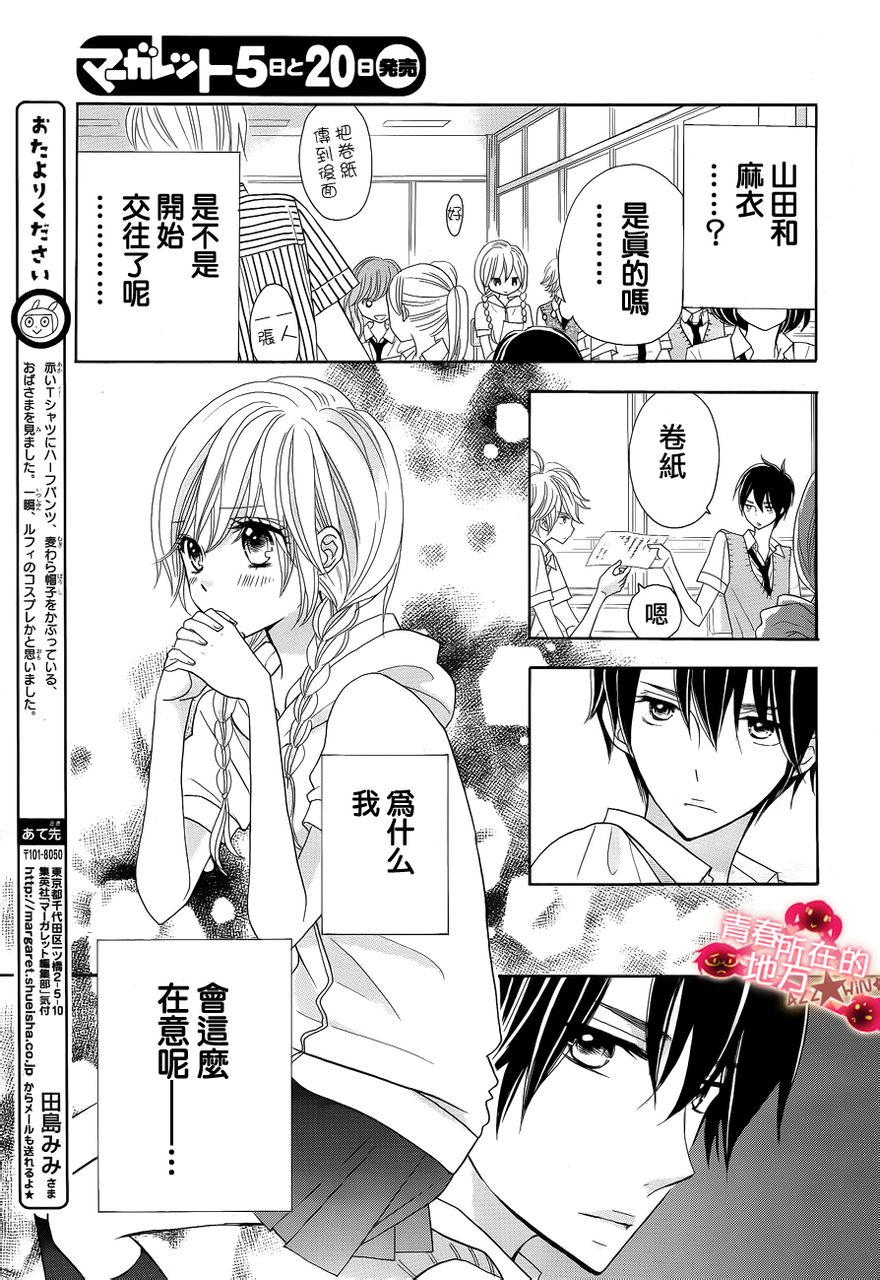 青春所在的地方 第10话 第6页