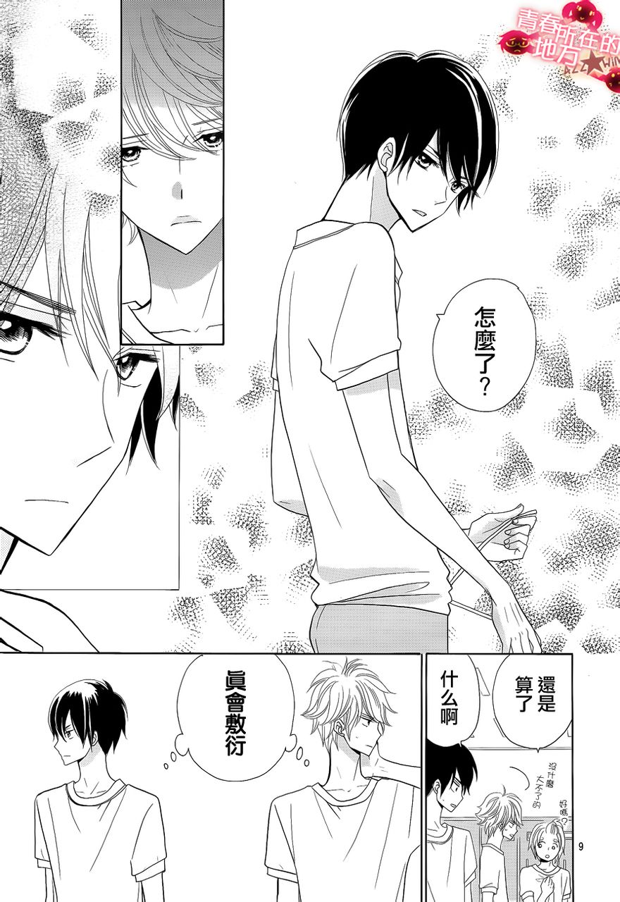 青春所在的地方 第10话 第8页