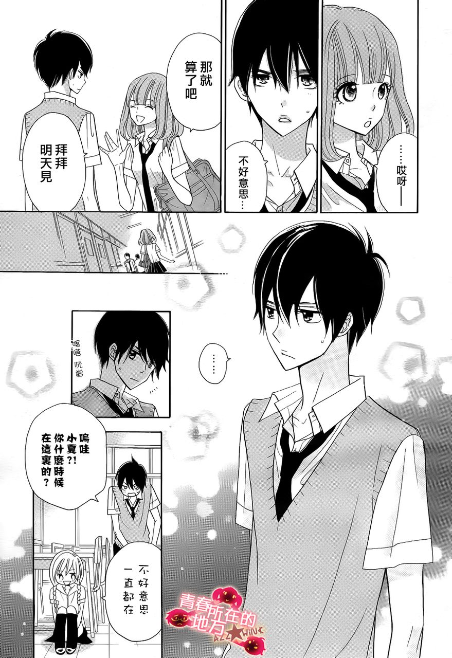 青春所在的地方 第10话 第10页