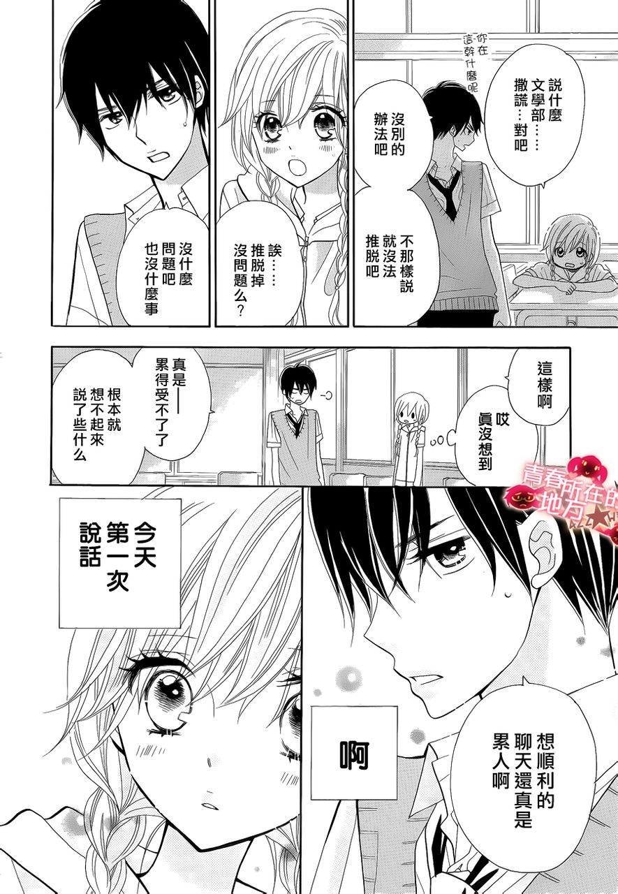 青春所在的地方 第10话 第11页