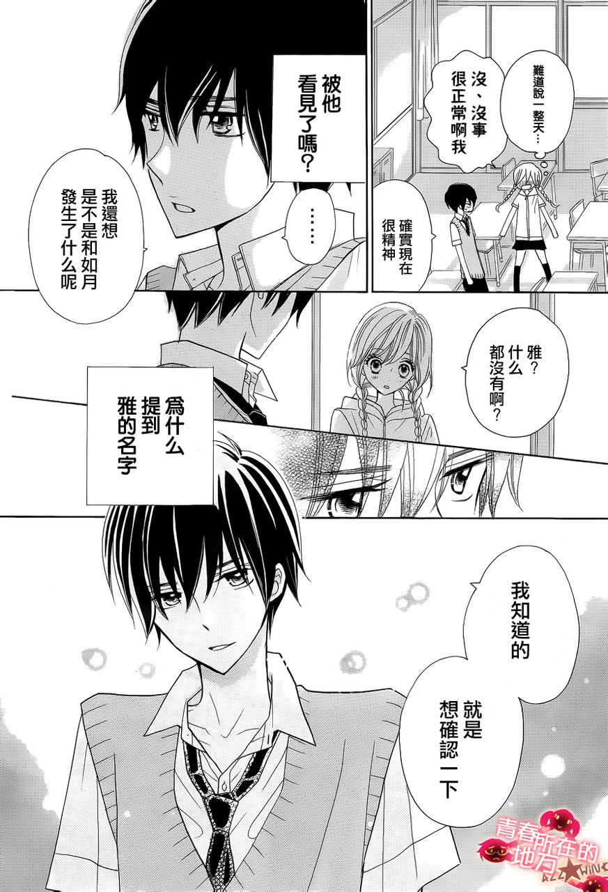 青春所在的地方 第10话 第13页