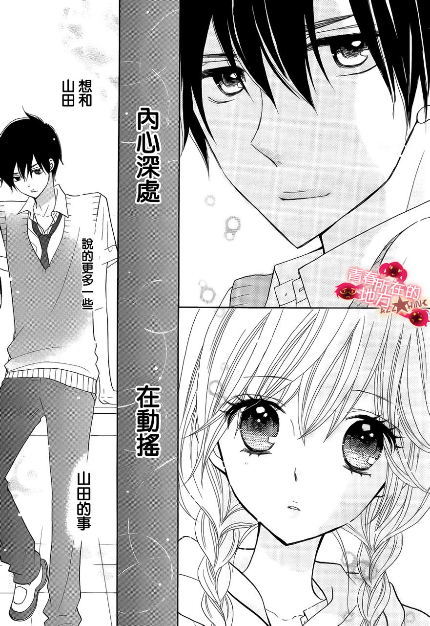 青春所在的地方 第10话 第14页