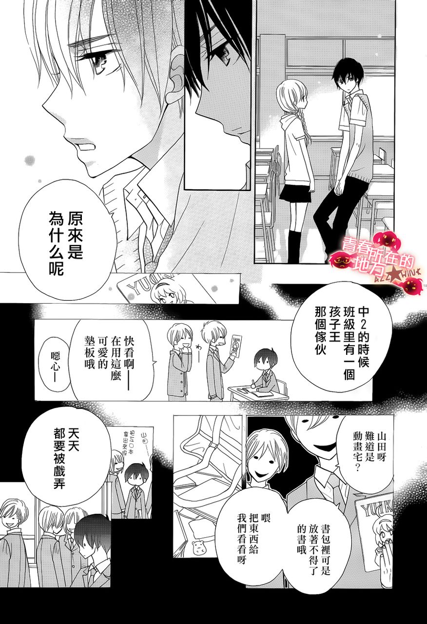 青春所在的地方 第10话 第16页