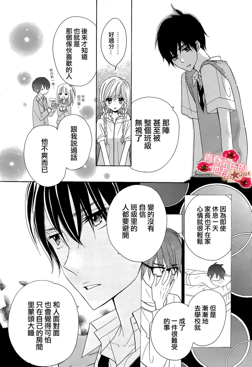 青春所在的地方 第10话 第17页