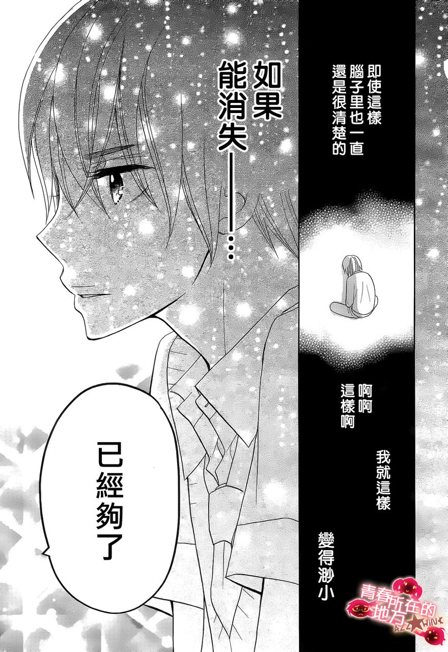 青春所在的地方 第10话 第18页