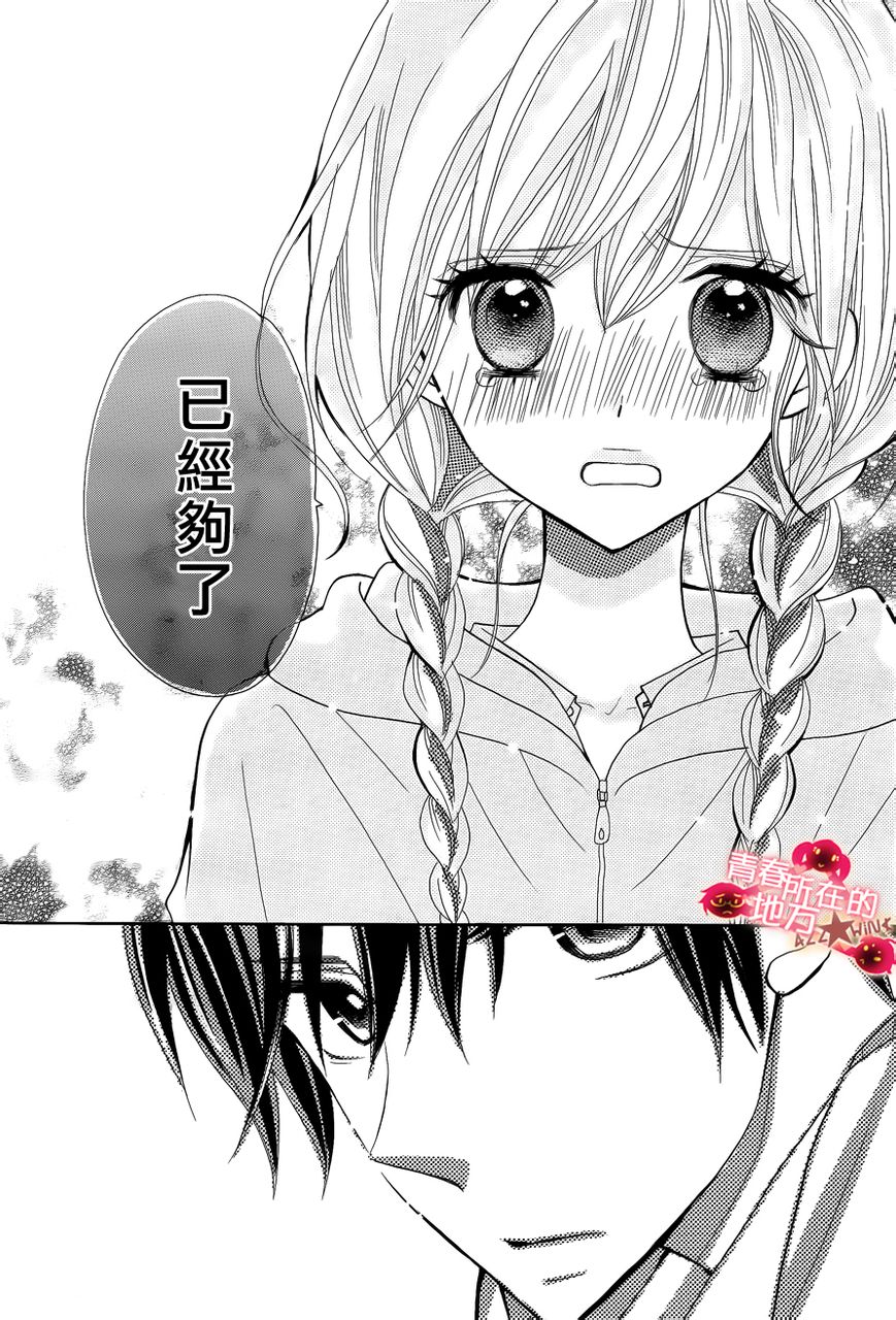 青春所在的地方 第10话 第19页