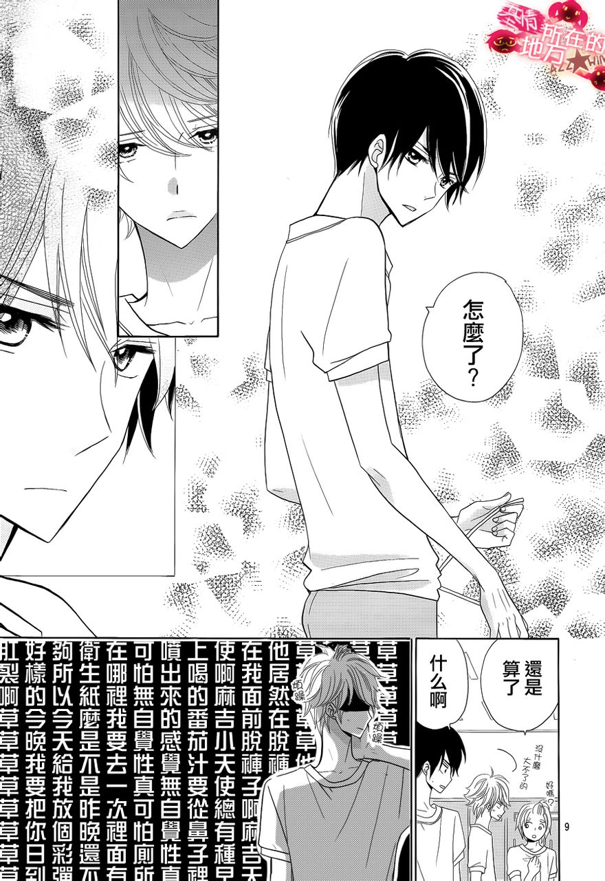 青春所在的地方 第10话 第25页