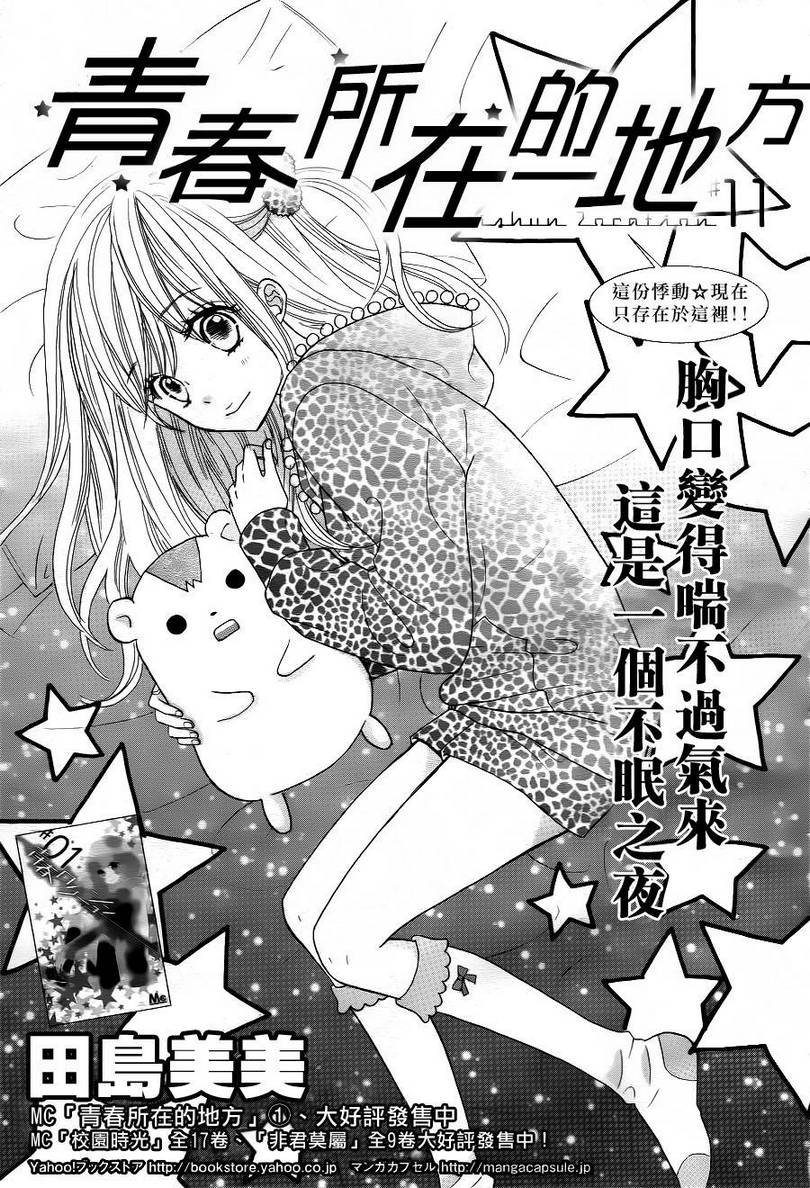 青春所在的地方第11话图