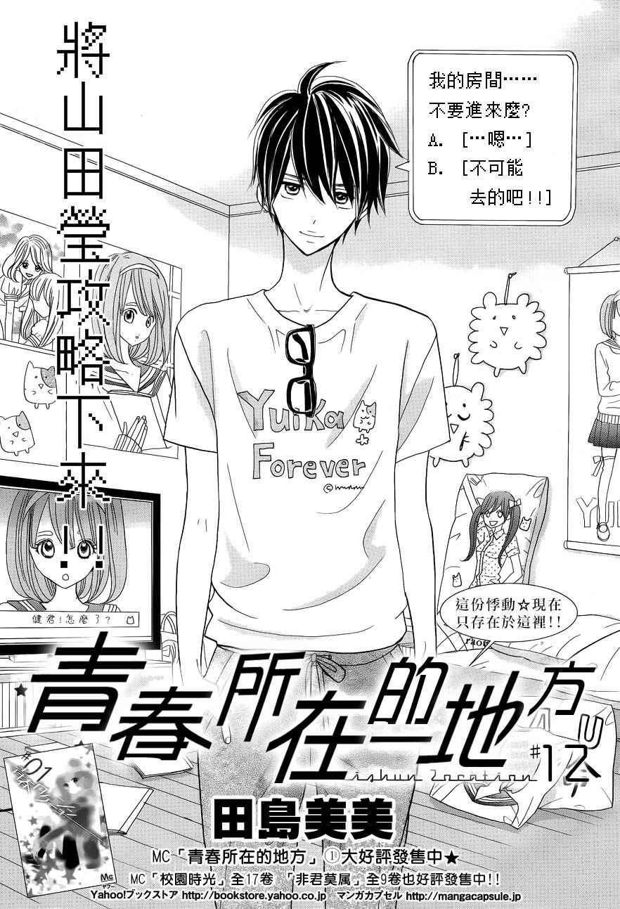 青春所在的地方第12话图