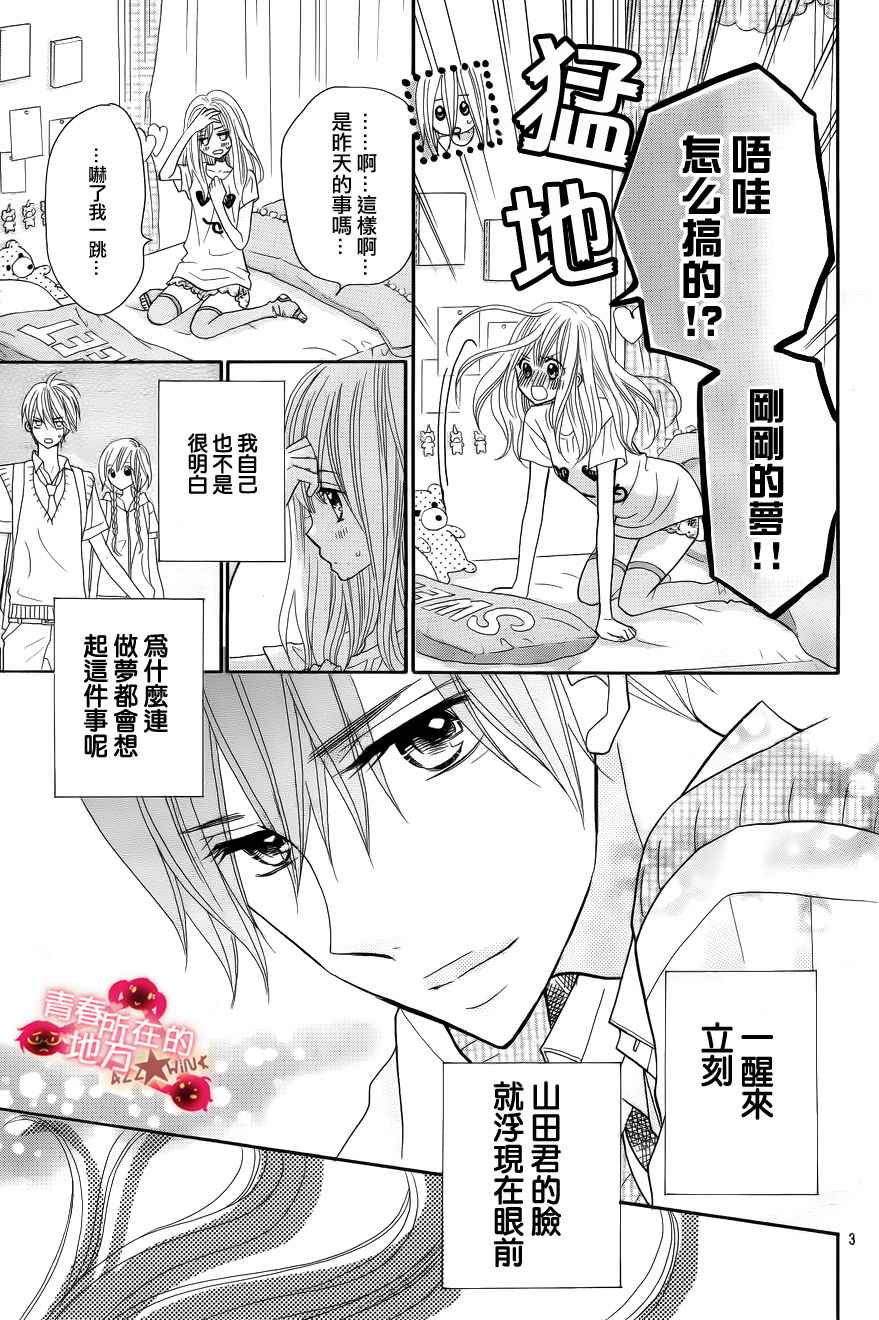 青春所在的地方 第12话 第2页