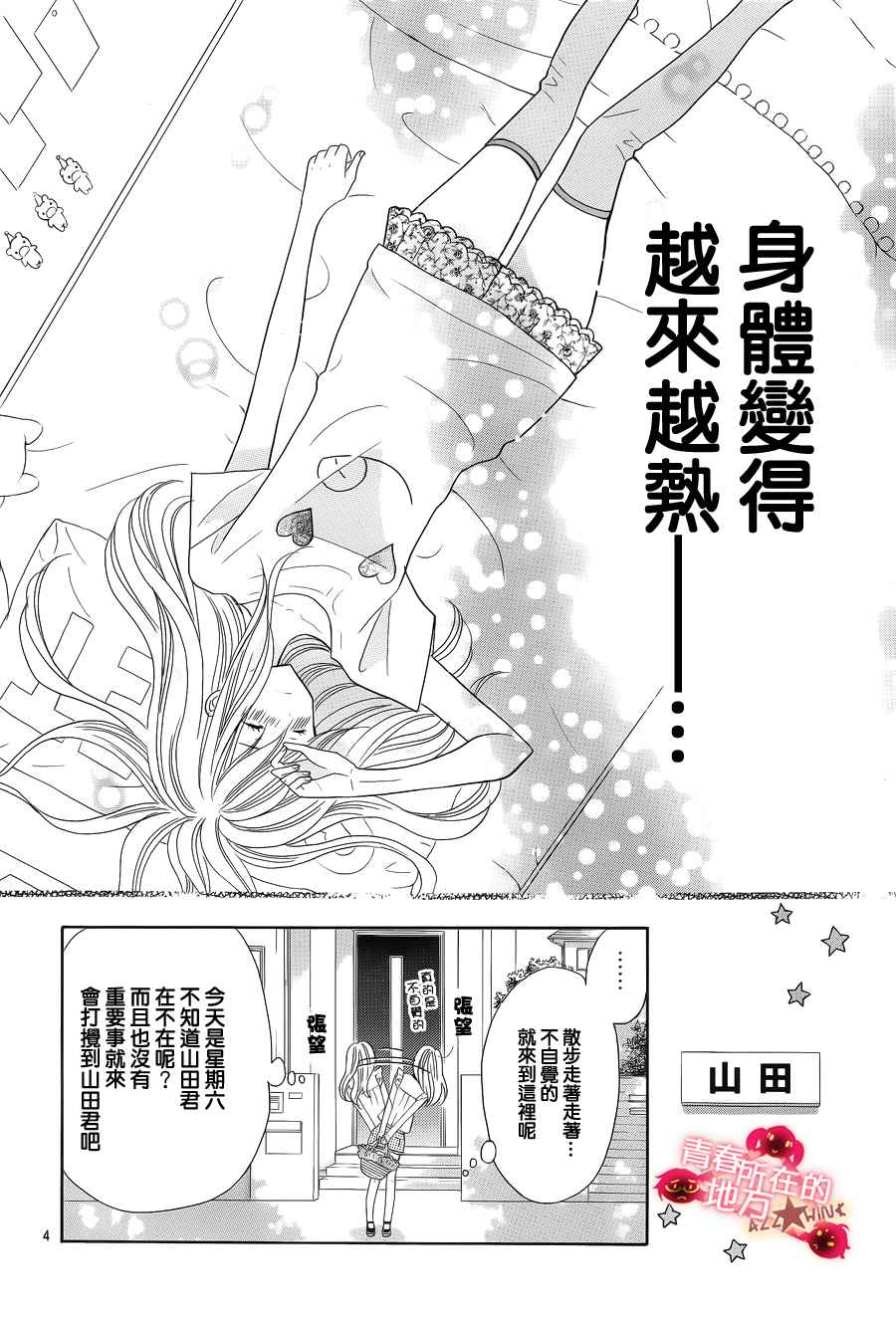 青春所在的地方 第12话 第3页