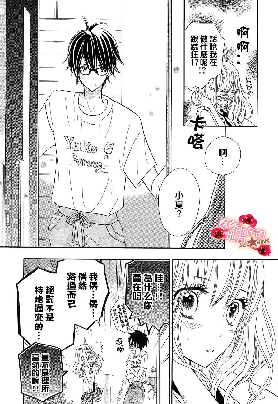 青春所在的地方 第12话 第4页