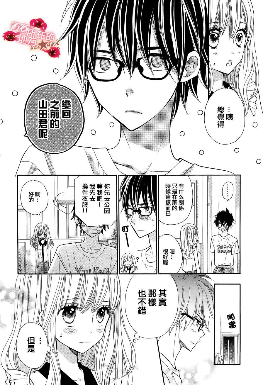 青春所在的地方 第12话 第5页