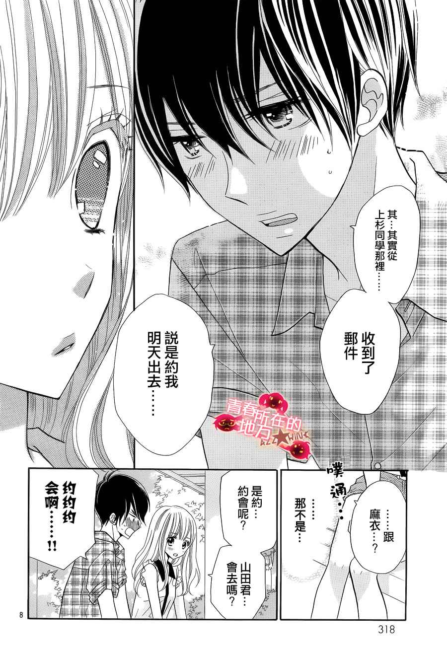 青春所在的地方 第12话 第7页