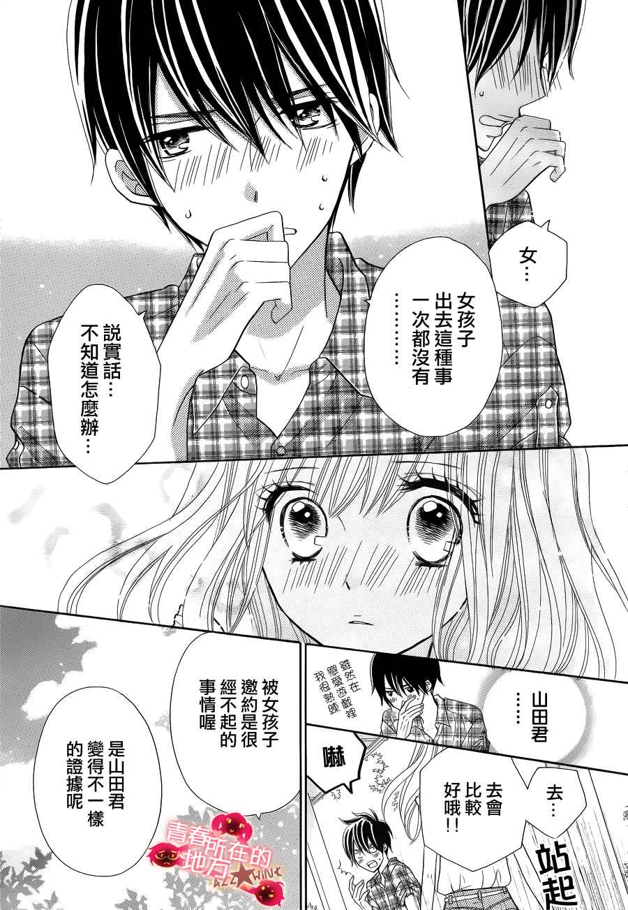 青春所在的地方 第12话 第8页