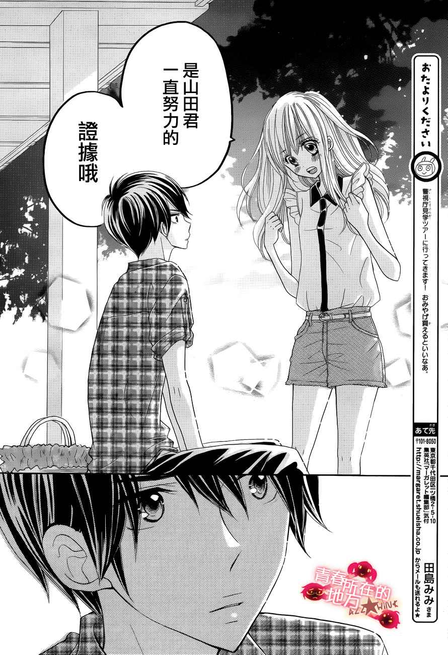 青春所在的地方 第12话 第9页