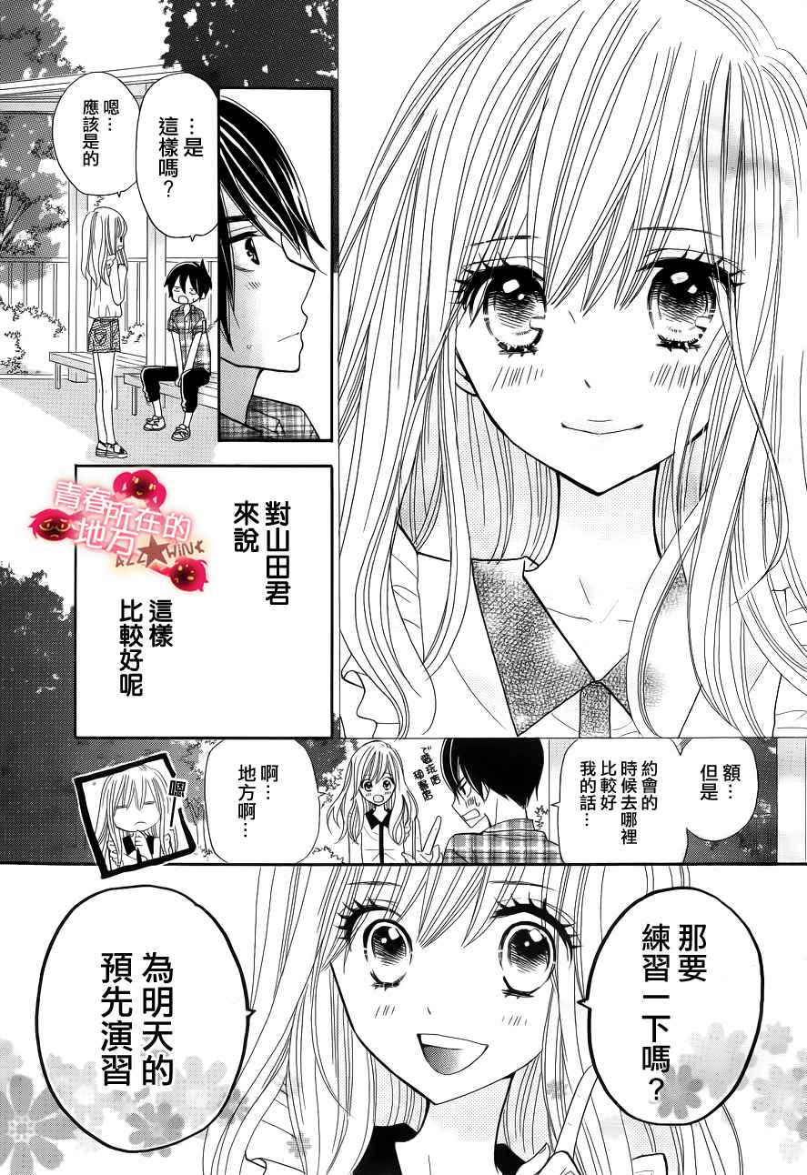 青春所在的地方 第12话 第10页