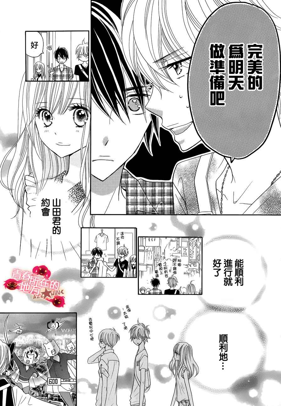 青春所在的地方 第12话 第12页