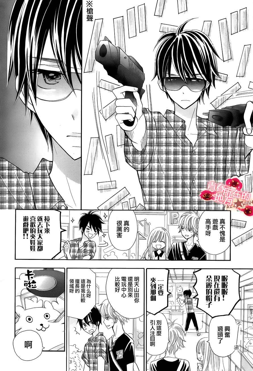 青春所在的地方 第12话 第13页