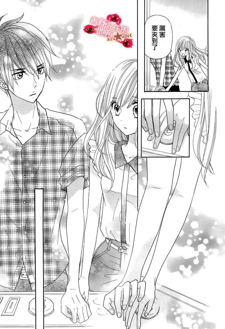 青春所在的地方 第12话 第14页