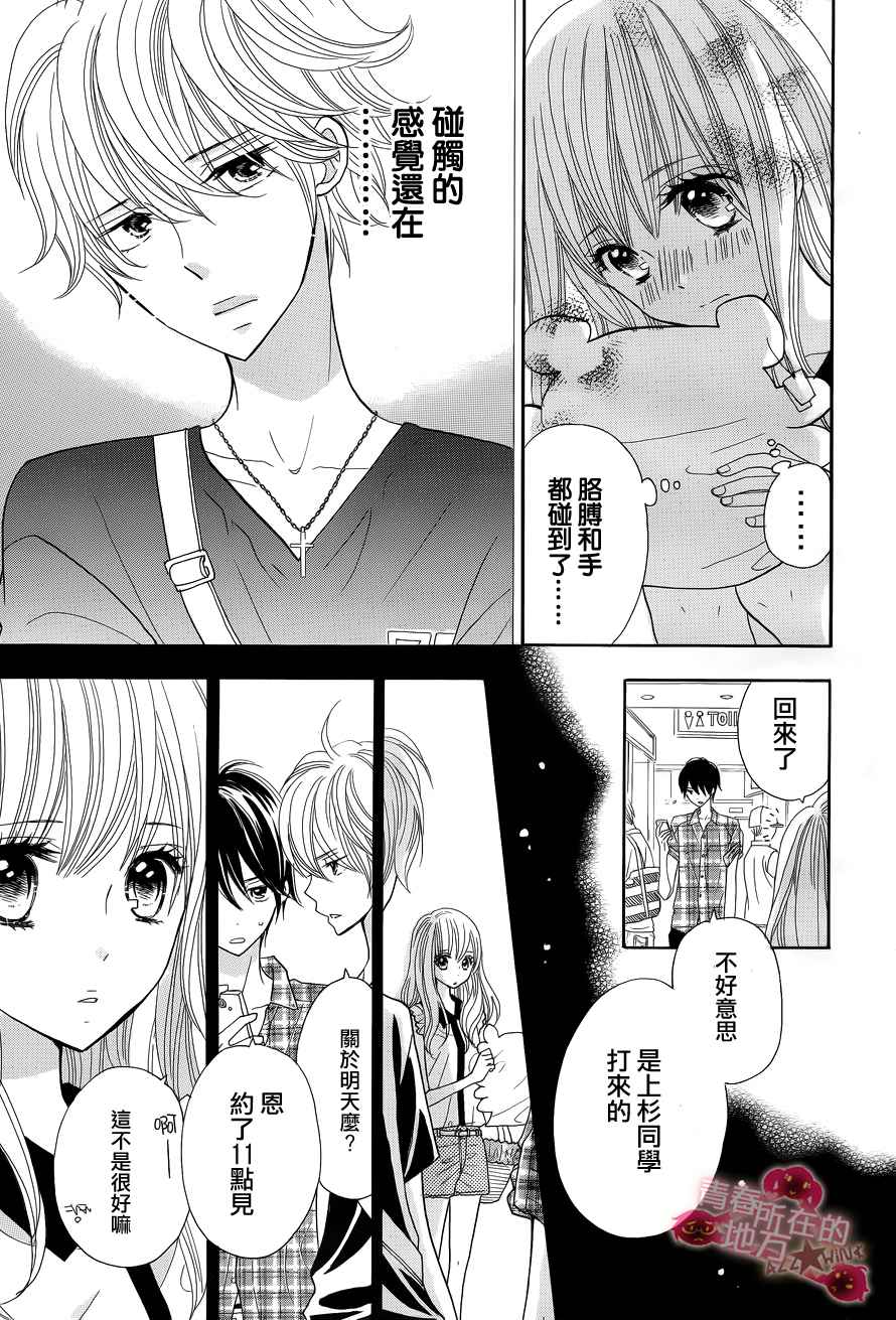 青春所在的地方 第12话 第16页