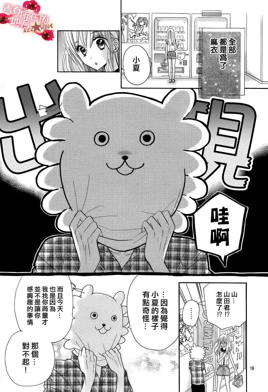 青春所在的地方 第12话 第18页