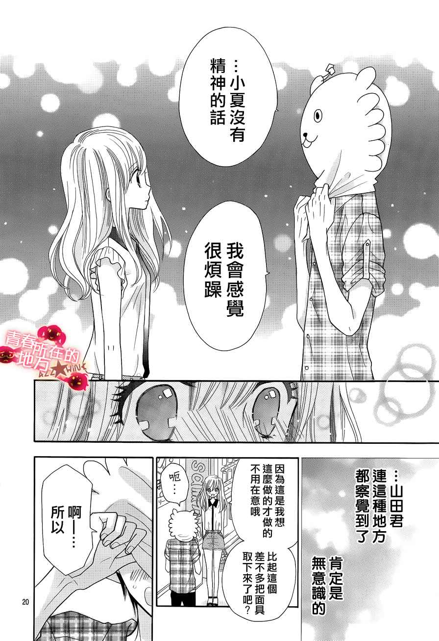 青春所在的地方 第12话 第19页