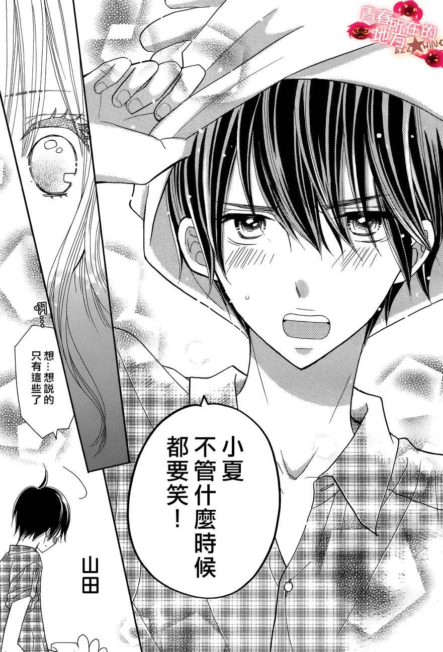青春所在的地方 第12话 第20页
