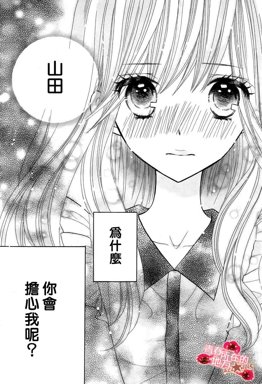 青春所在的地方 第12话 第21页