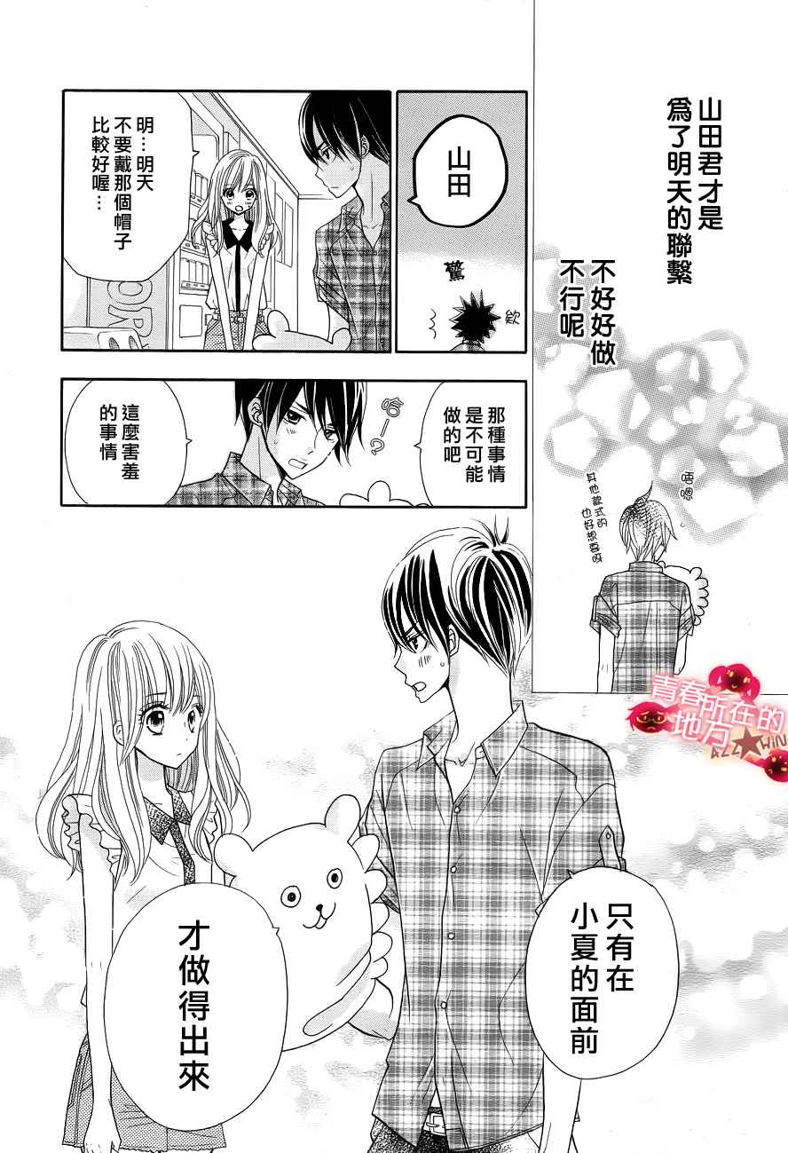 青春所在的地方 第12话 第22页