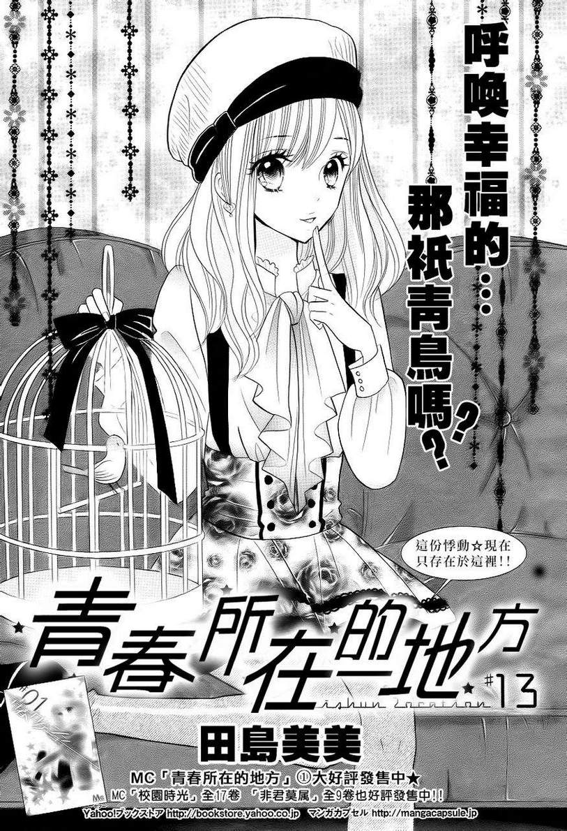 青春所在的地方 第13话 第1页