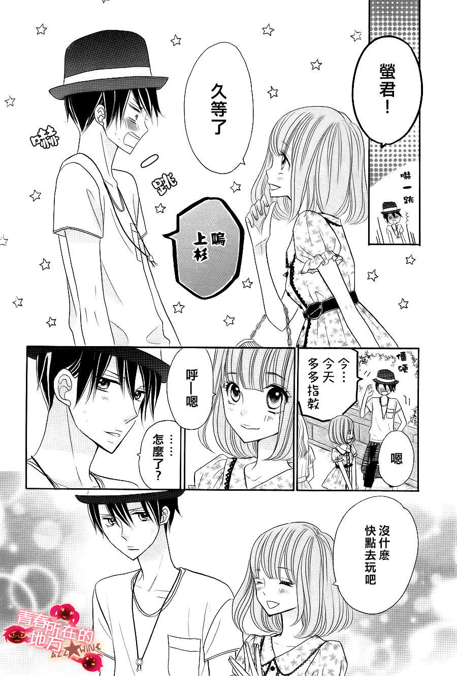 青春所在的地方第13话图