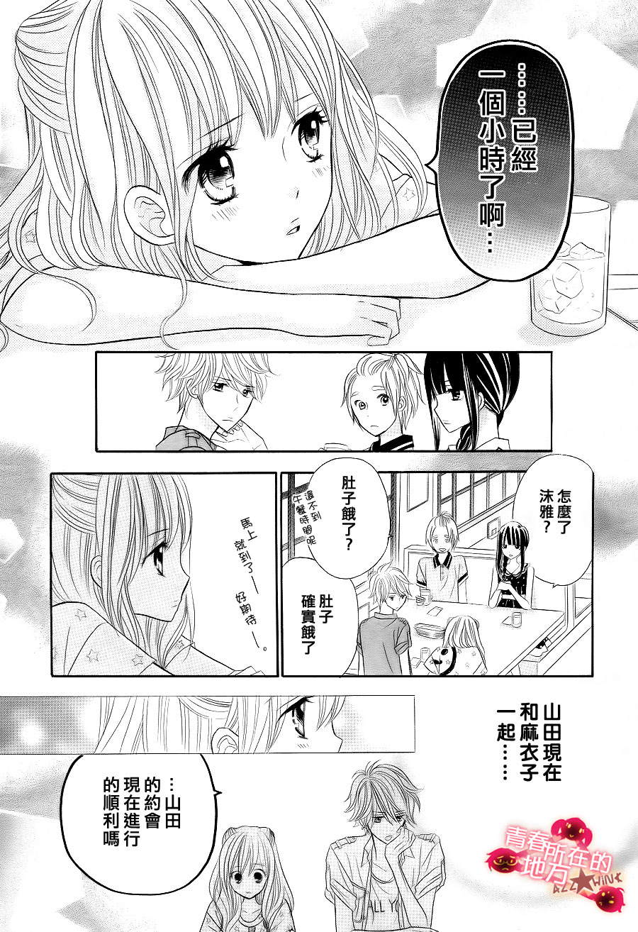 青春所在的地方第13话图