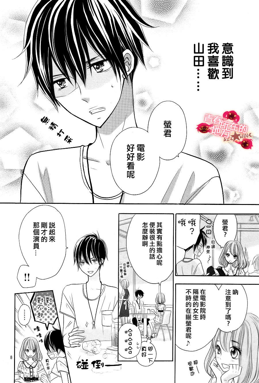 青春所在的地方第13话图