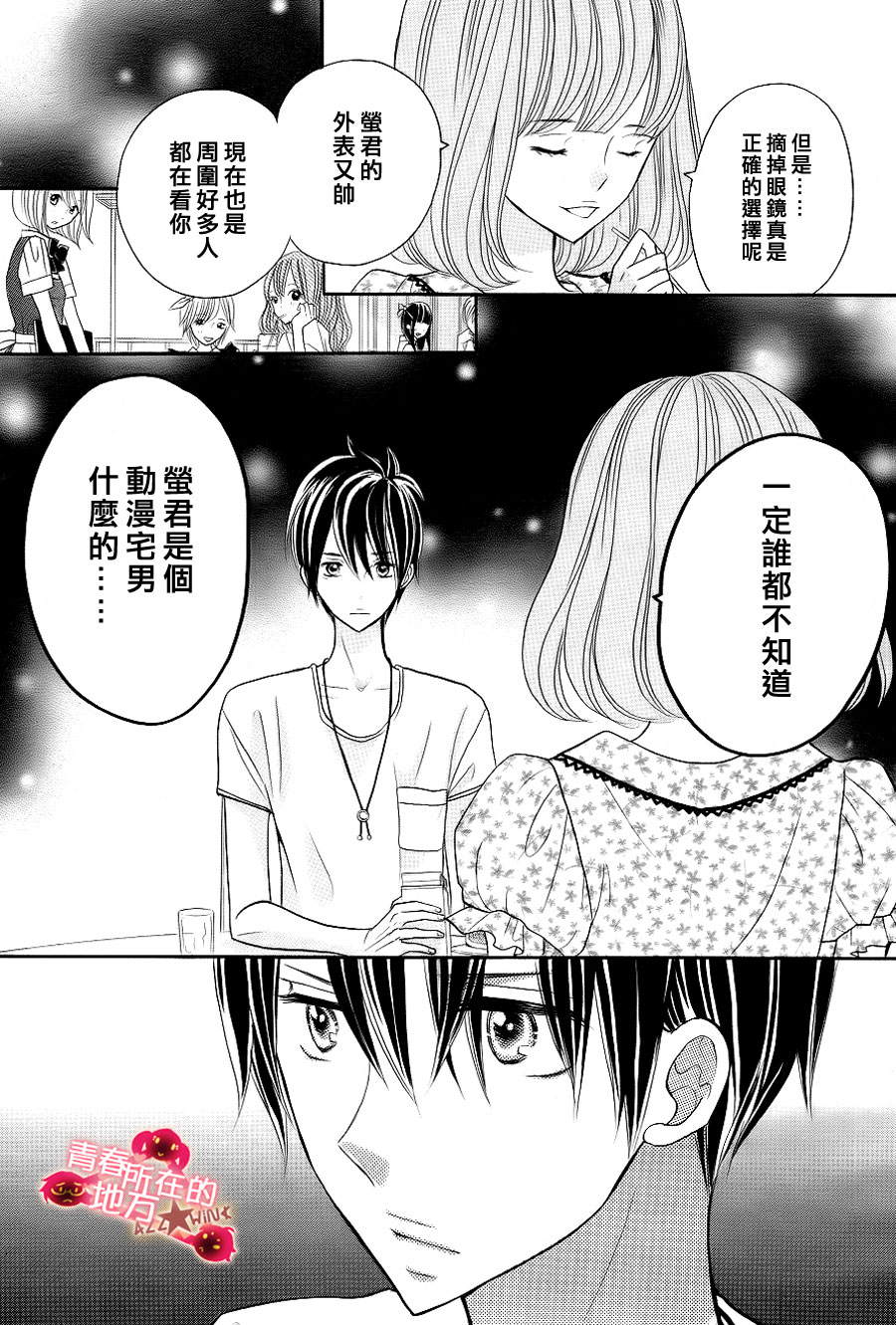 青春所在的地方第13话图