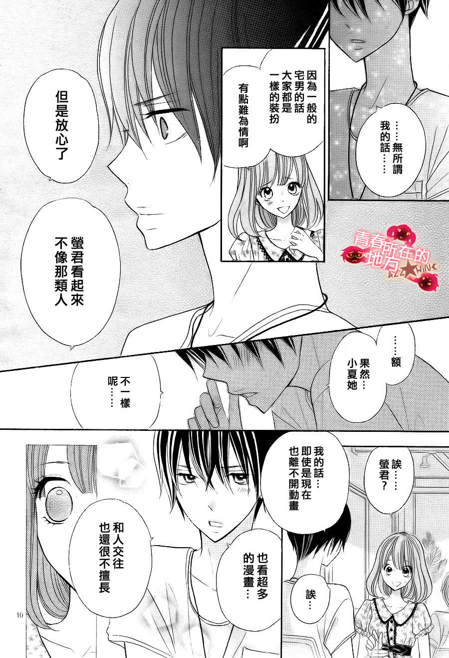 青春所在的地方第13话图