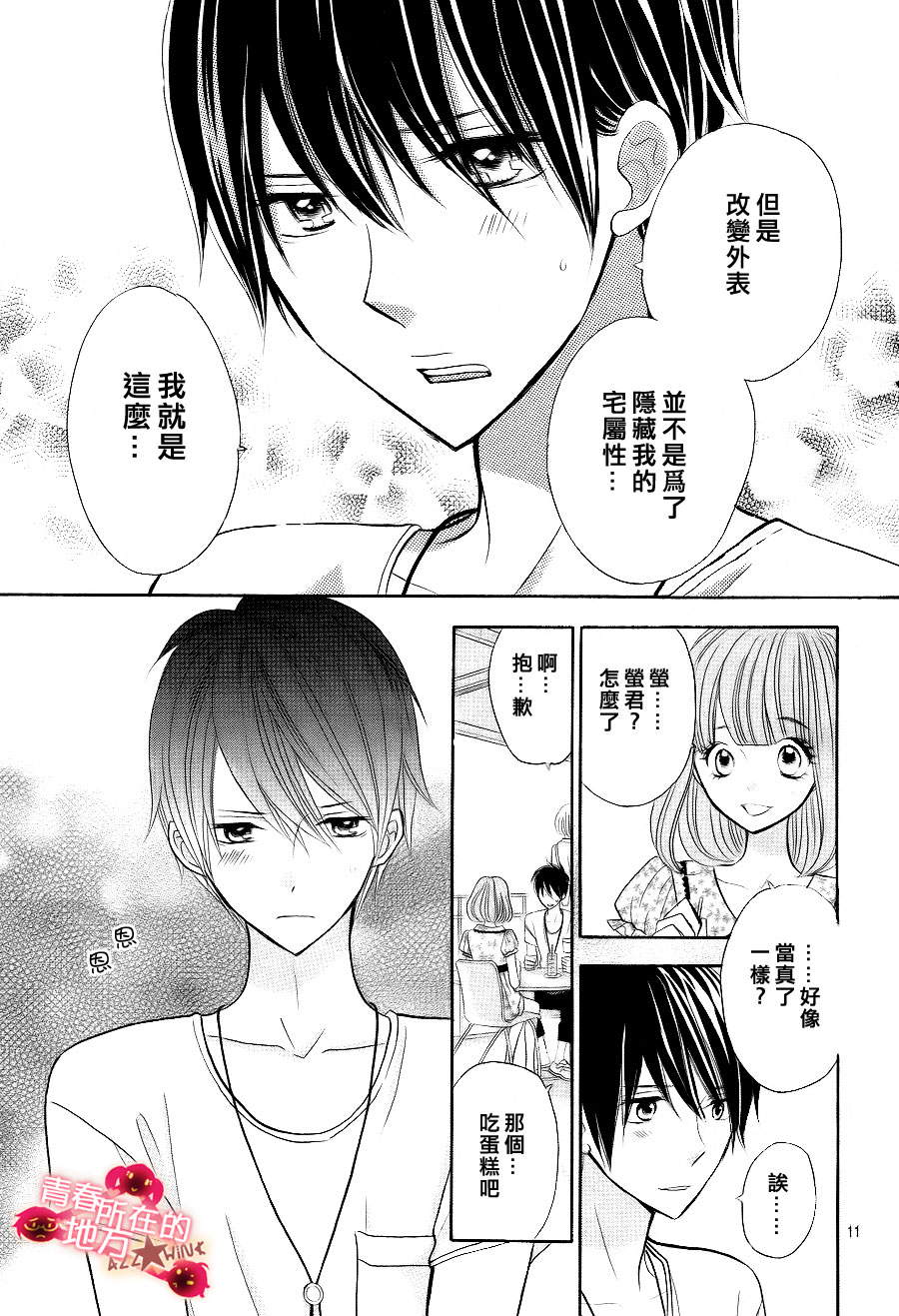 青春所在的地方第13话图