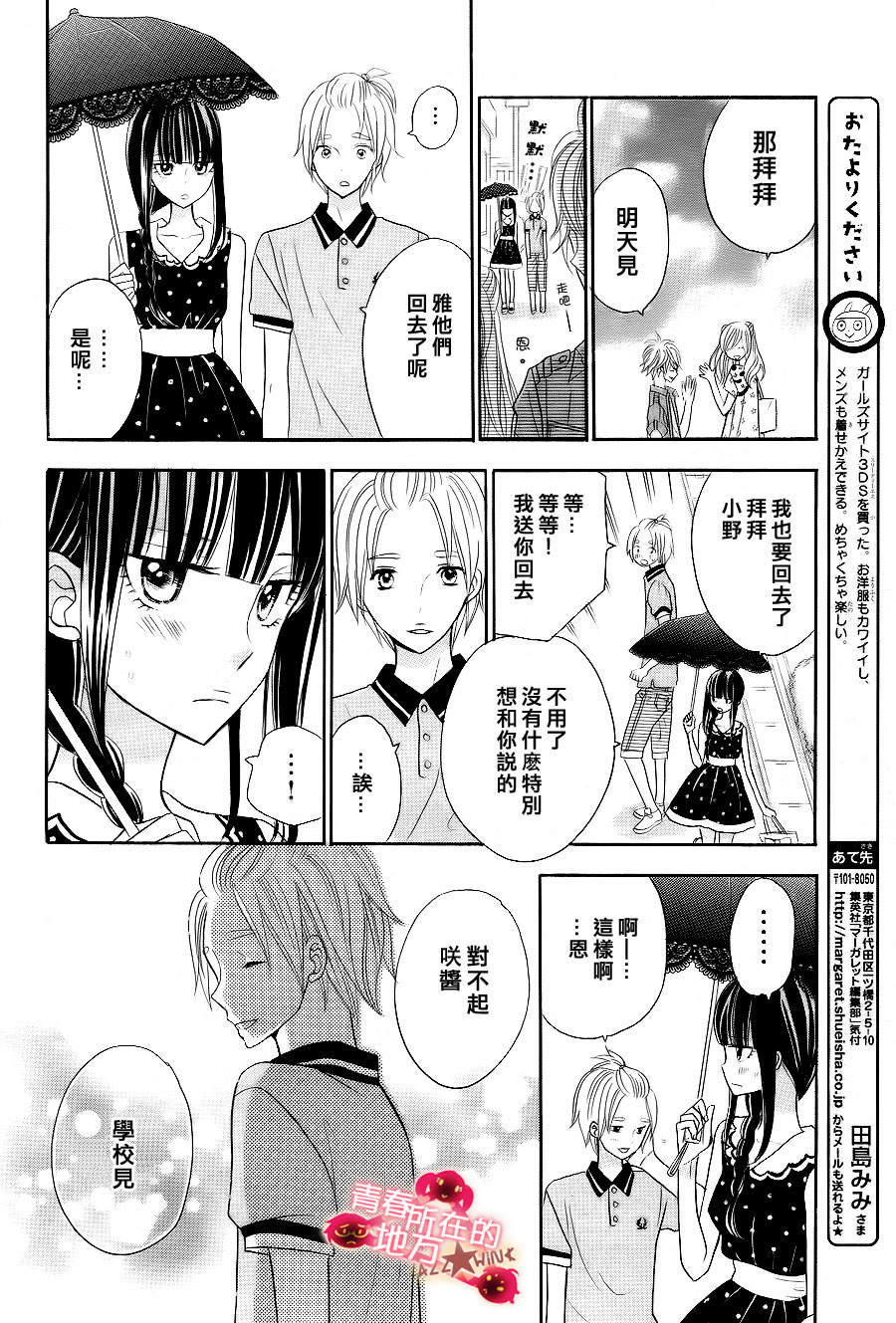 青春所在的地方第13话图