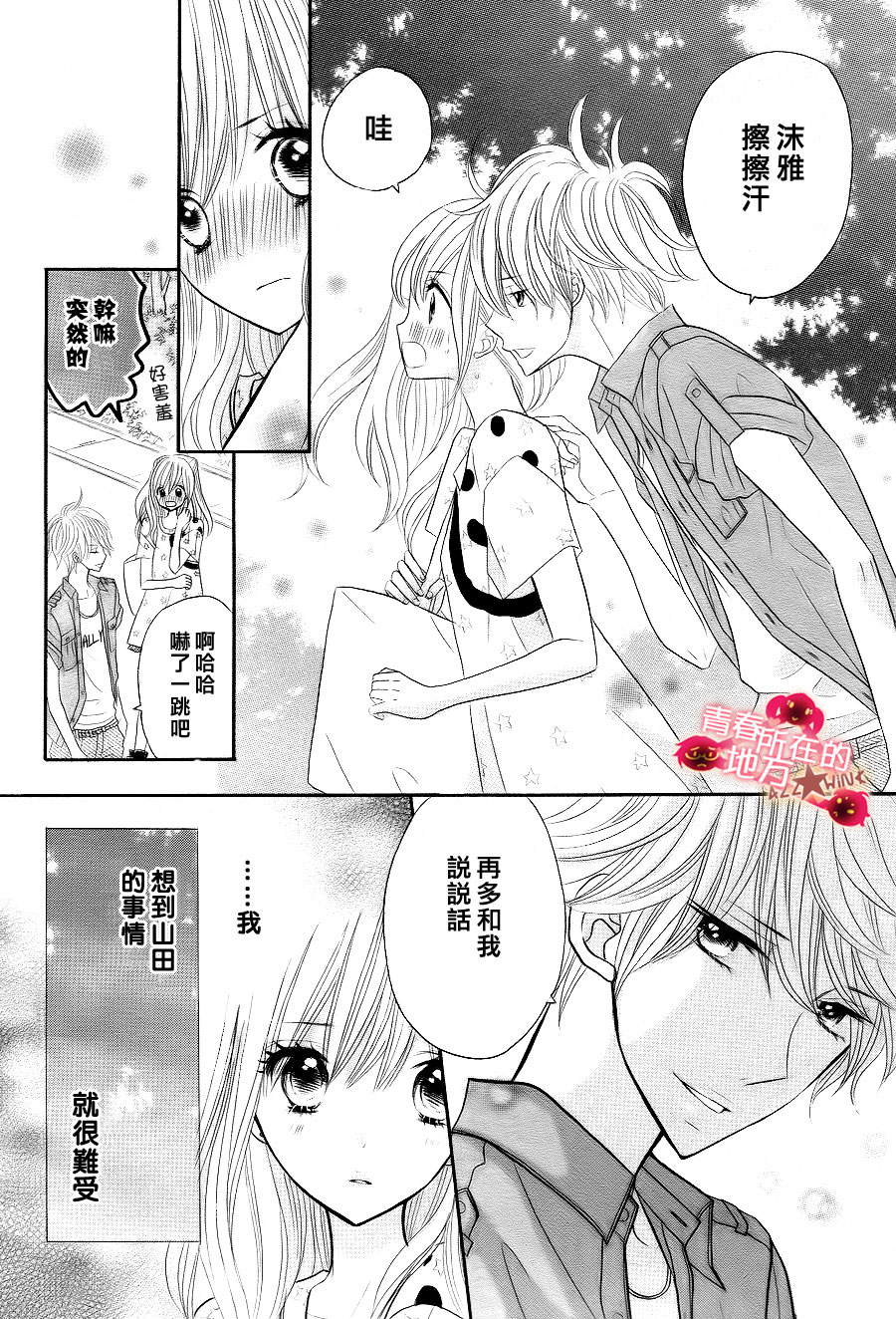 青春所在的地方第13话图