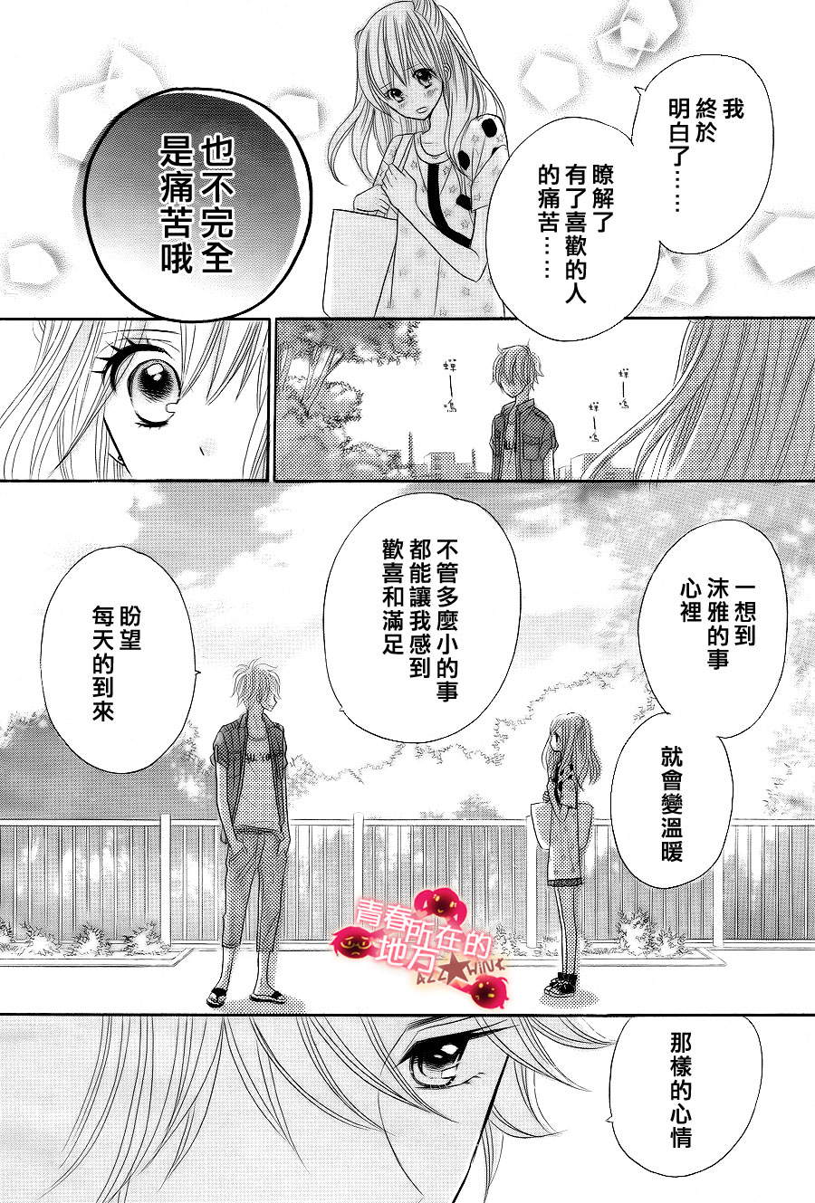 青春所在的地方第13话图