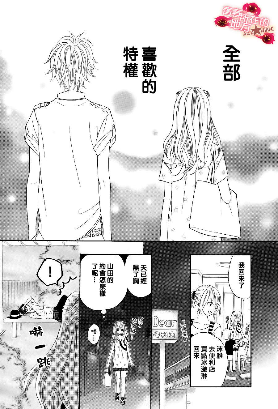 青春所在的地方第13话图