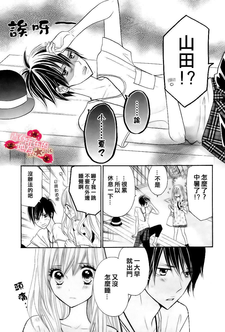 青春所在的地方第13话图