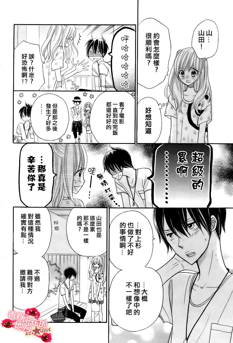 青春所在的地方第13话图