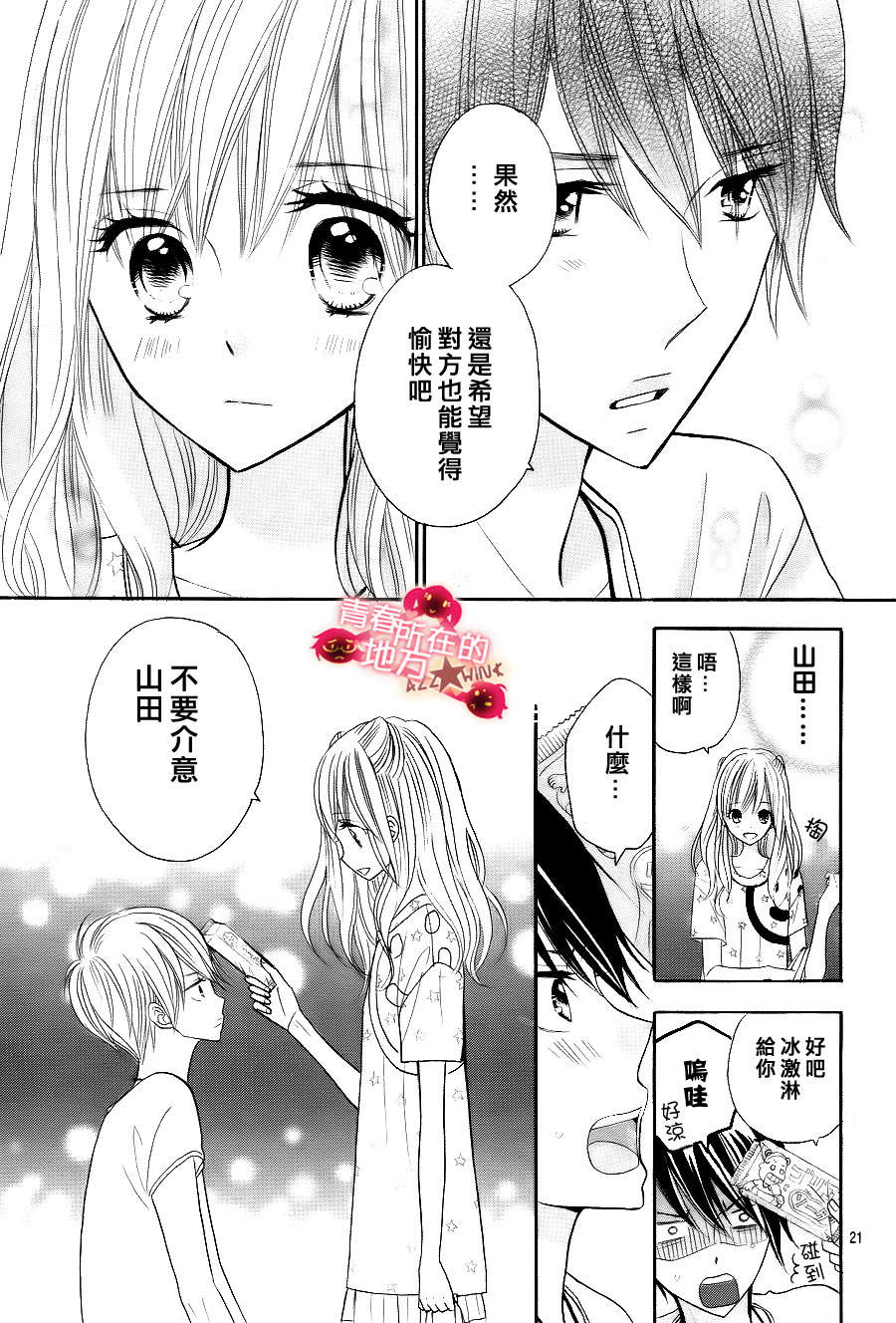 青春所在的地方第13话图