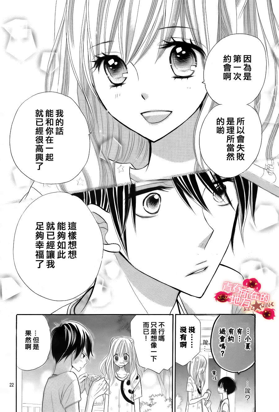 青春所在的地方第13话图