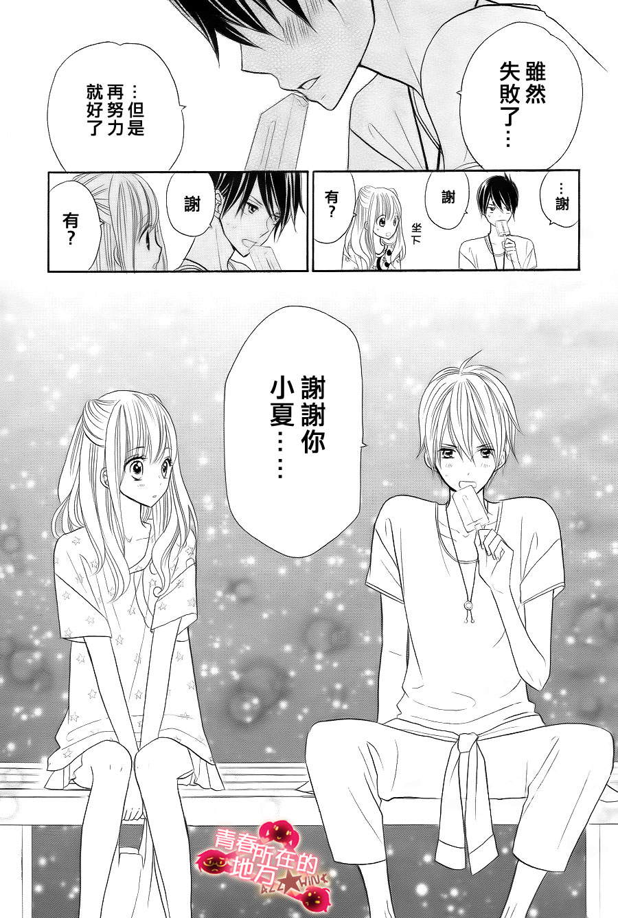 青春所在的地方第13话图